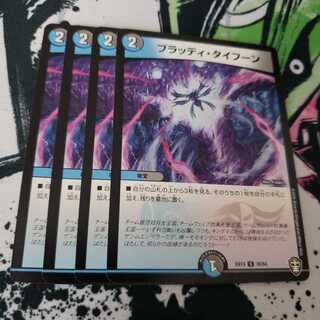 ブラッディ・タイフーン