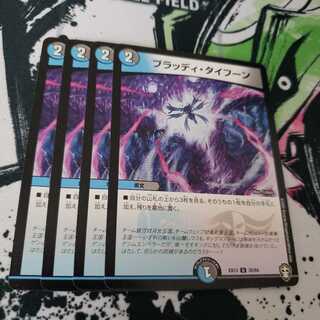 ブラッディ・タイフーン