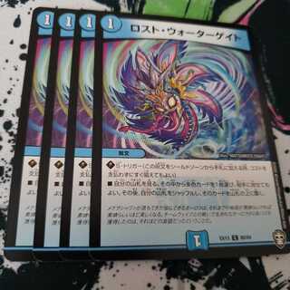 ロスト・ウォーターゲイト