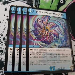 ロスト・ウォーターゲイト