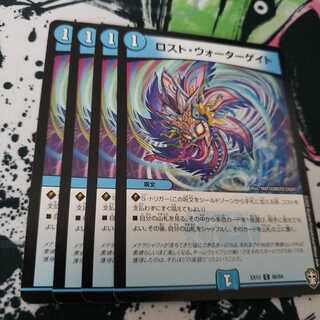 ロスト・ウォーターゲイト