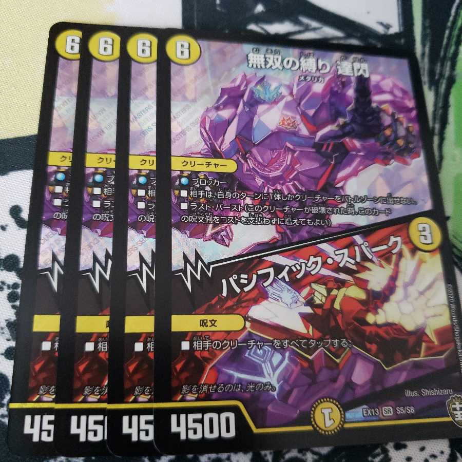 無双の縛り 達閃|パシフィック・スパーク