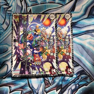 希望のジョー星 2枚セット