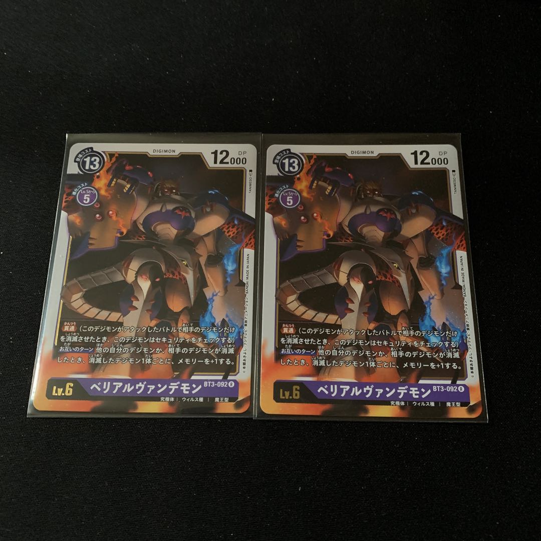 ベリアルヴァンデモン BT3-092 R 2枚セット