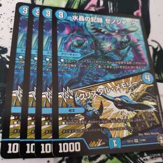 専用 水晶の記録 ゼノシャーク｜クリスタル・メモリー