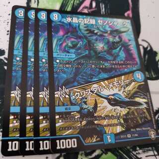 専用 水晶の記録 ゼノシャーク｜クリスタル・メモリー