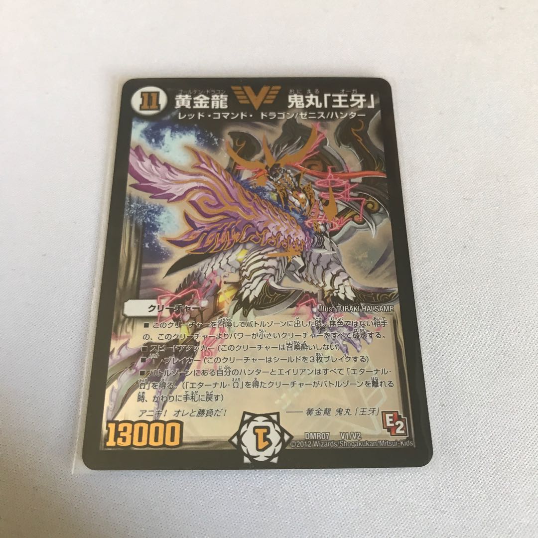 黄金龍 鬼丸「王牙」