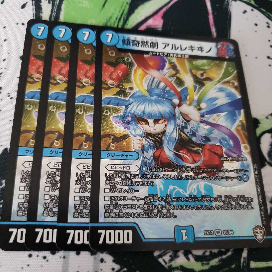 傾奇黙劇 アルレキヰノ