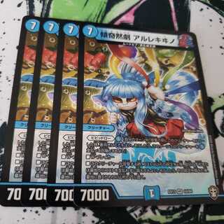 傾奇黙劇 アルレキヰノ