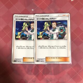 ウツギ博士のレクチャー2枚