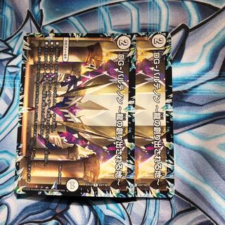 DG-パルテノン -龍の創り出される地- 2枚セット