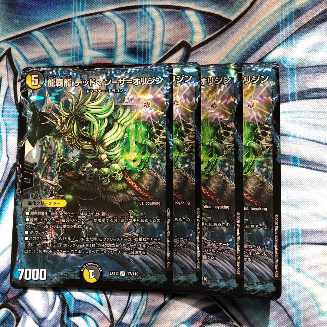 龍覇龍 デッドマン=ザ=オリジン 4枚セット