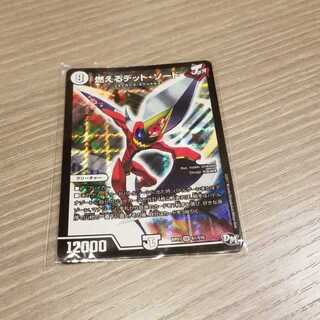 燃えるデットソード