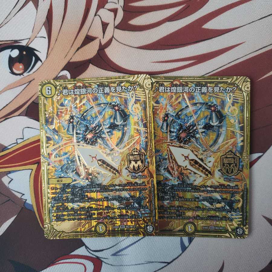 君は煌銀河の正義を見たか?