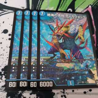 絶海の虎将 ティガウォック