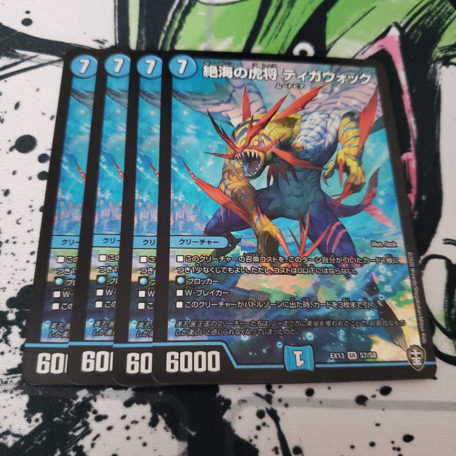 絶海の虎将 ティガウォック