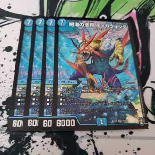 絶海の虎将 ティガウォック