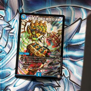 知識と流転と時空の決断