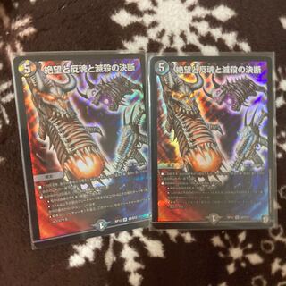 絶望と反魂と滅殺の決断(パーフェクト・ダークネス)