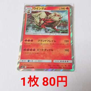 ウインディ 1枚 R 009/095 SM10 ダブルブレイズ