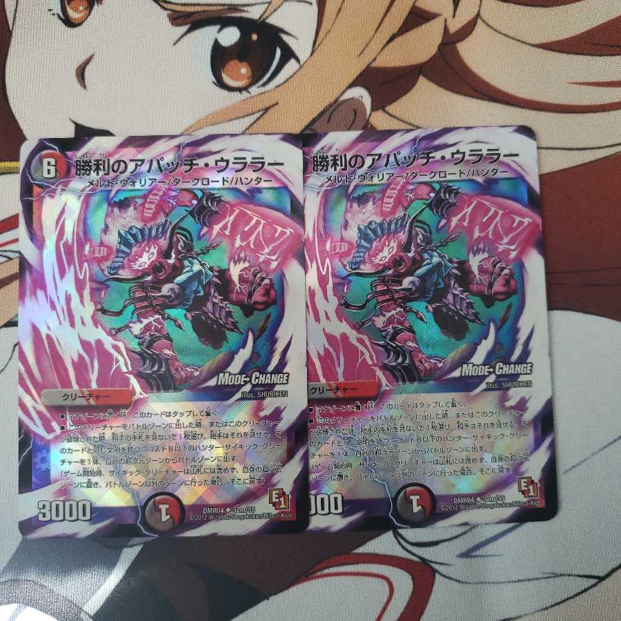 勝利のアパッチ・ウララー(MODE CHANGE)