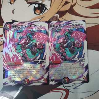 勝利のアパッチ・ウララー(MODE CHANGE)