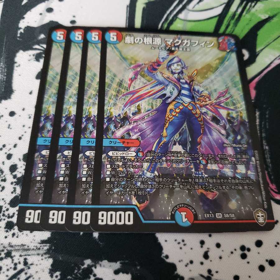 劇の根源 マクガフィン