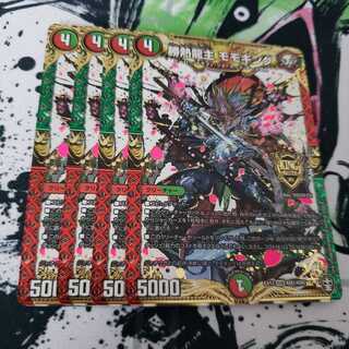 勝熱龍主 モモキング