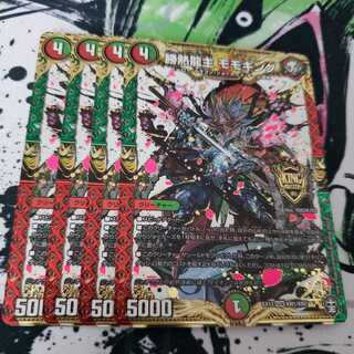 専用 勝熱龍主 モモキング