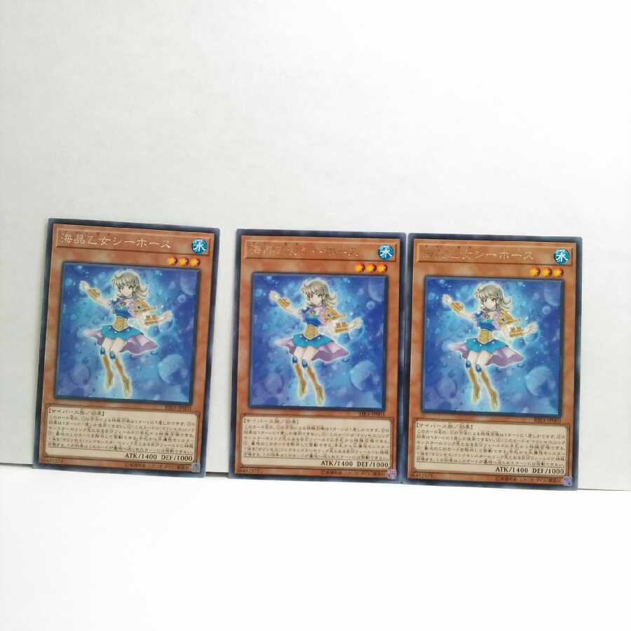 海晶乙女シーホース 3枚セット 遊戯王 無言可 レア ノーマル