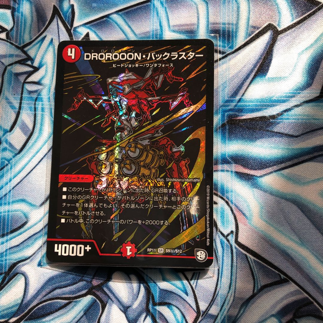 DROROOON・バックラスター SE