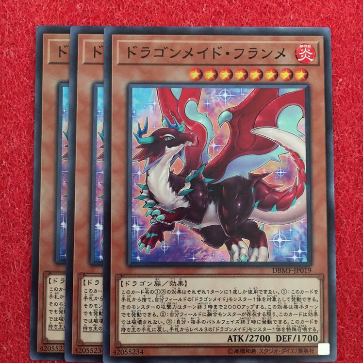 ドラゴンメイド・フランメ