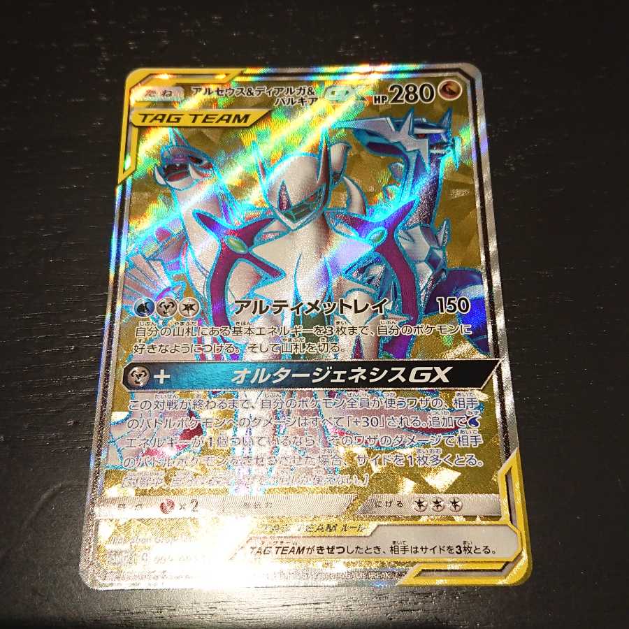 アルセウス＆ディアルガ＆パルキアGX SR