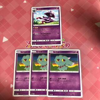 ムウマージ、ムウマ3枚