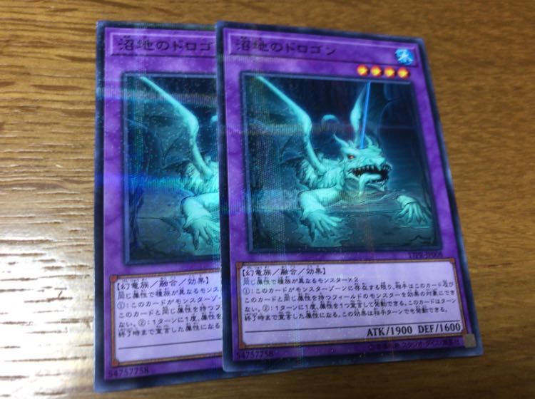 遊戯王 沼地のドロゴン ノーパラ 2枚