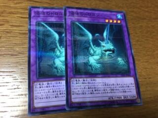 遊戯王 沼地のドロゴン ノーパラ 2枚