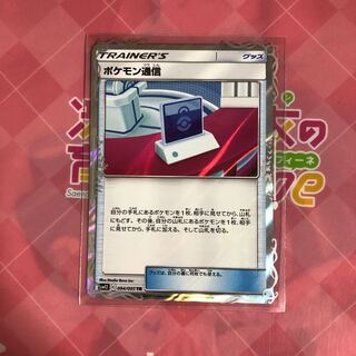 ポケモン通信TR