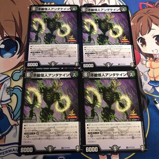 デュエルマスターズ　不敵怪人アンダケイン　4枚セット　プロモ　b