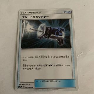 グレートキャッチャー 1枚