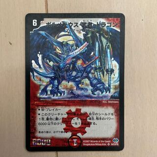 ボルメテウス・武者・ドラゴン