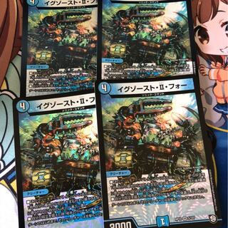 デュエルマスターズ  イグゾースト・II・フォー　4枚セット