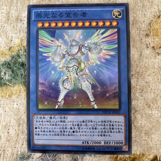 崇光なる宣告者