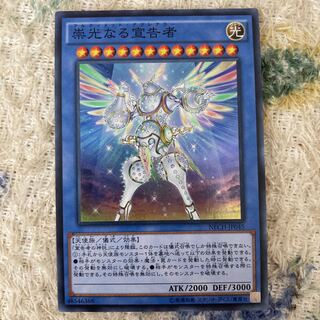 崇光なる宣告者