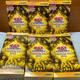 プレミアムパック2021