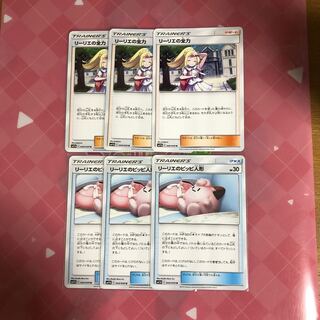 リーリエの全力3枚、リーリエのピッピ人形3枚