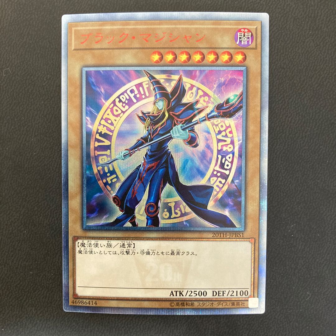 ブラック・マジシャン 20thシークレットレア