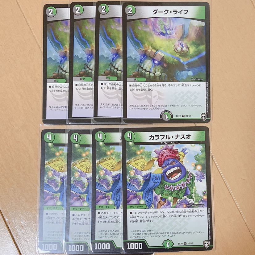 各4枚　ダークライフ　カラフルナスオ