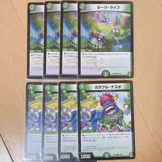 各4枚　ダークライフ　カラフルナスオ