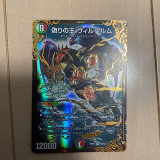 偽りの王 ヴィルヘルム(ウルトラゴールデンカード仕様)