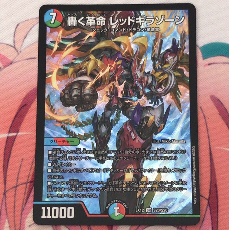 轟く革命 レッドギラゾーン